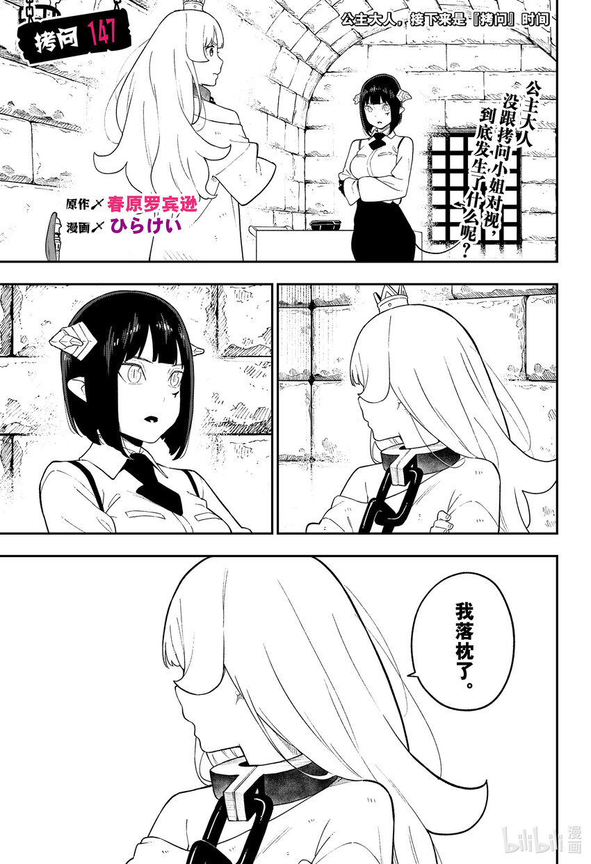 公主大人现在是拷问时间 动画化漫画,147 拷问1471图