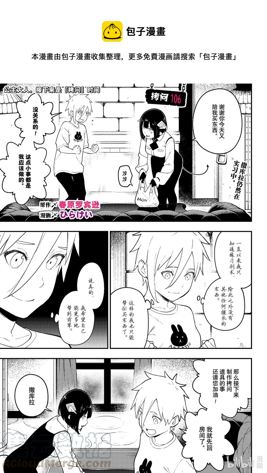 公主大人，接下来是“拷问”时间漫画,106 拷问1061图