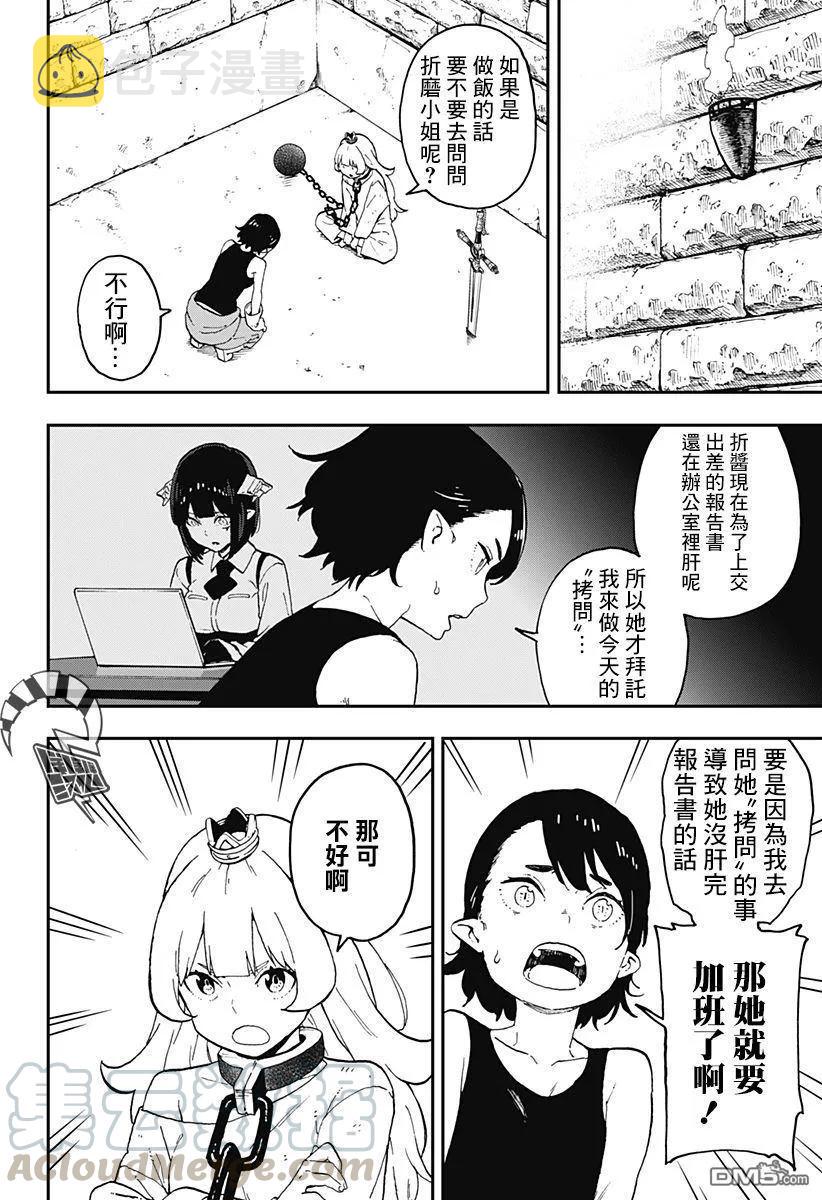 公主大人现在是拷问时间 动画化漫画,39 拷问395图