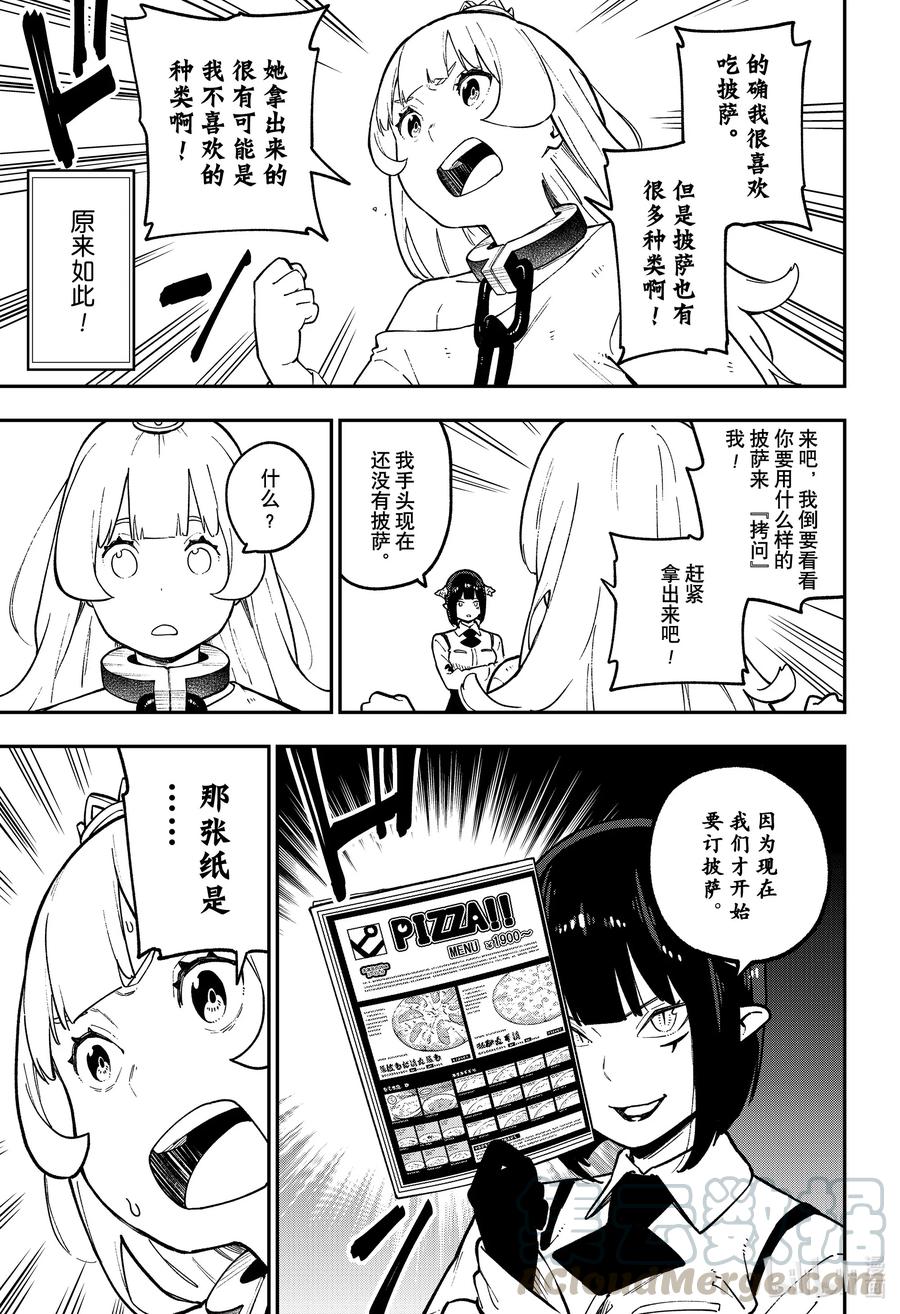 公主大人现在是拷问时间 动画化漫画,71 拷问713图