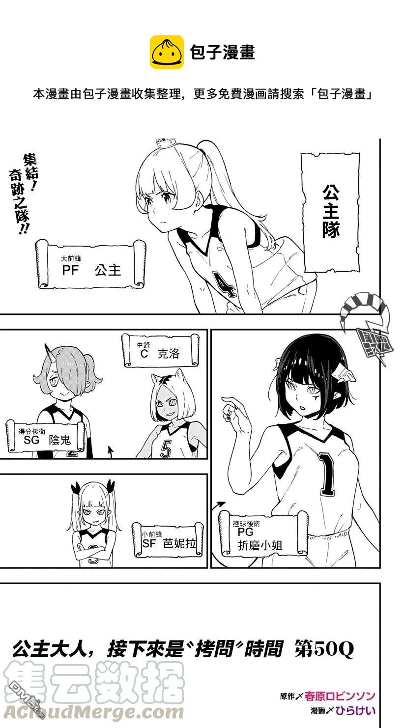 公主大人现在是拷问时间 动画化漫画,50 拷问501图
