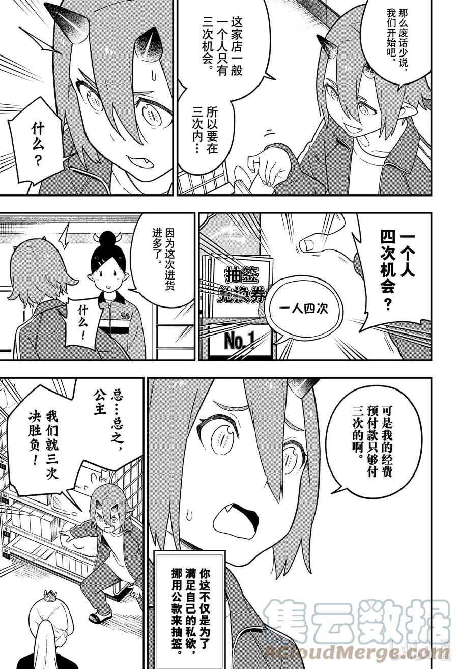 公主大人接下来是拷问时间漫画漫画,122 拷问1223图