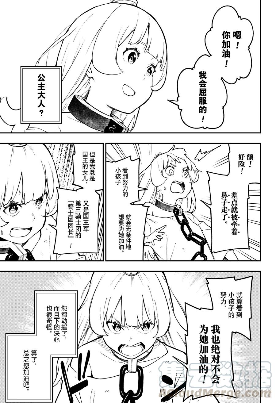 接下来是拷问时间下拉式漫画,82 拷问823图