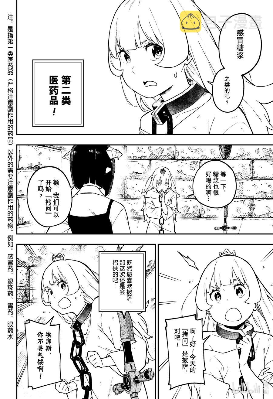 公主大人现在是拷问时间 动画化漫画,71 拷问712图