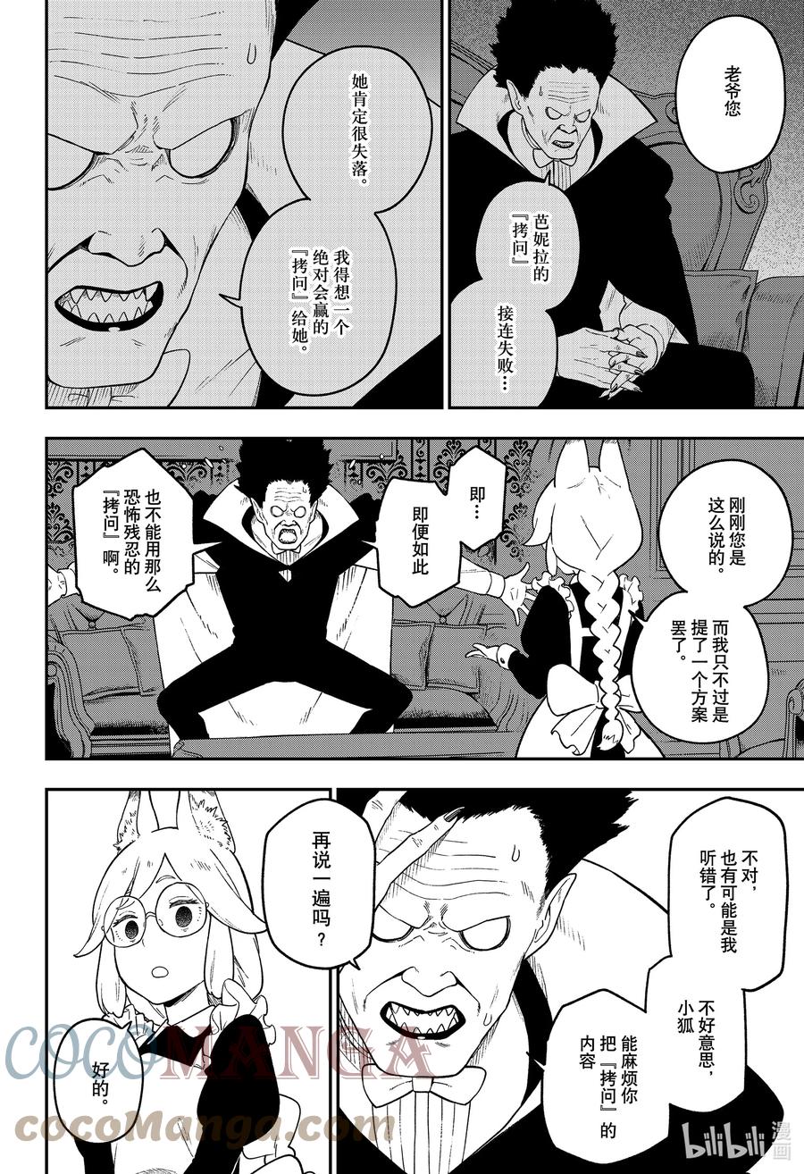 公主大人接下来是拷问时间漫画漫画,133 拷问1332图