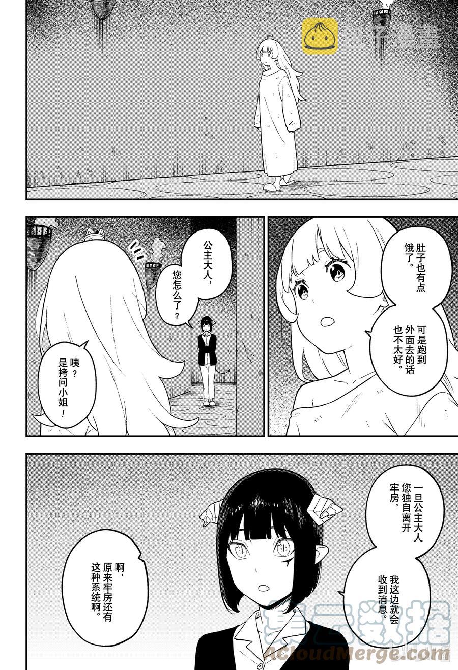 公主大人现在是拷问时间 动画化漫画,134 拷问1342图