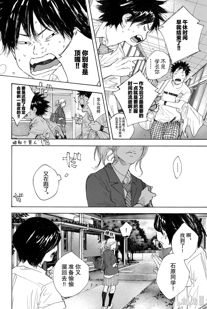 篮球少年王百度百科漫画,番外篇1图