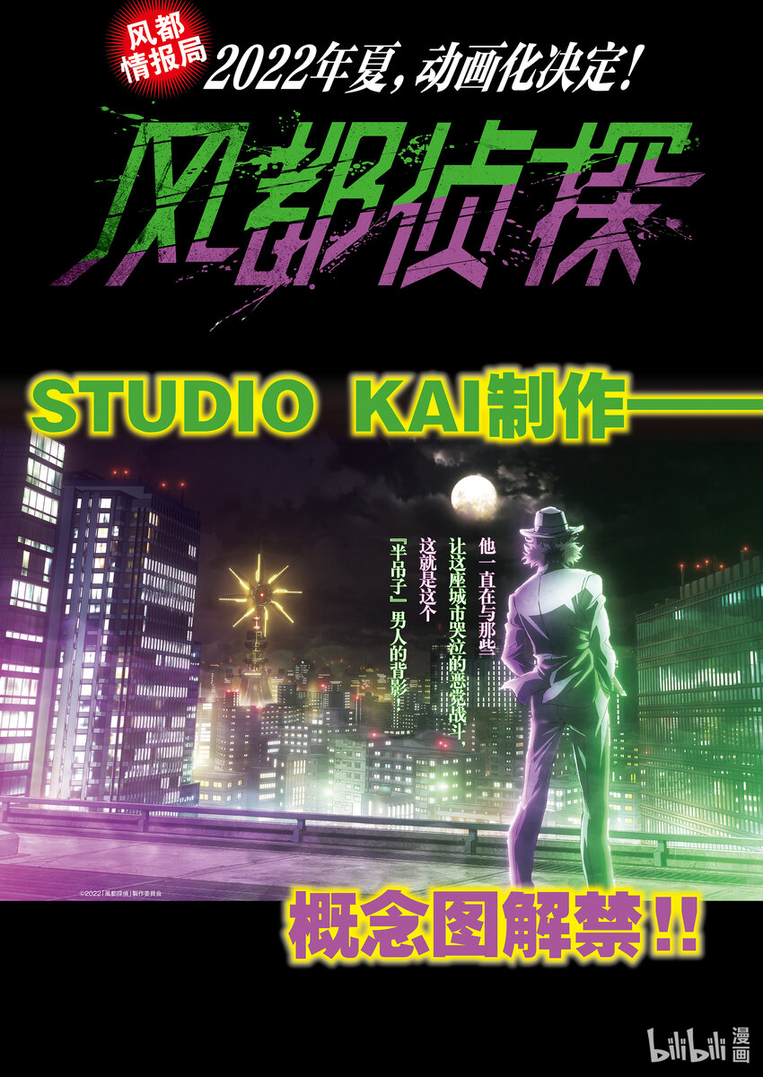 风都侦探翔太郎和时芽接吻漫画,动画化 动画概念图1图
