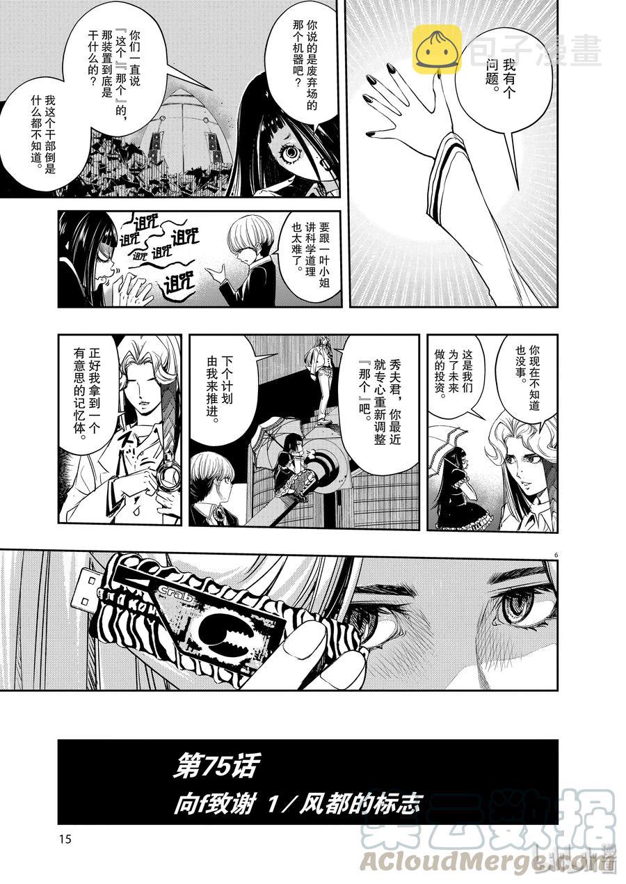 风都侦探漫画全集漫画,75 第75话  向f致谢 1/风都的标志4图
