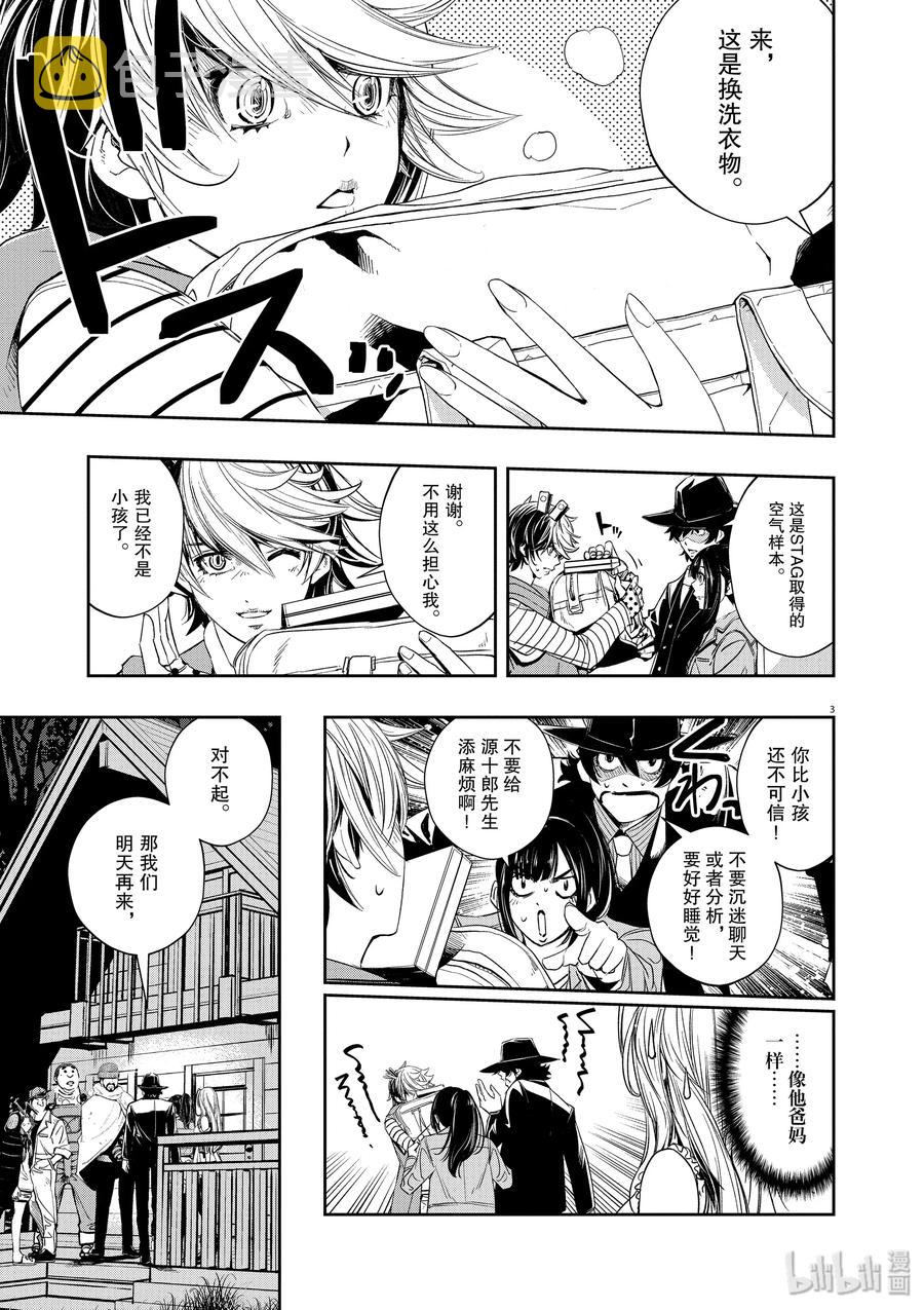 风都侦探漫画全集漫画,67 第67话  b们的宝物 2/湾岸不听劝的各位3图