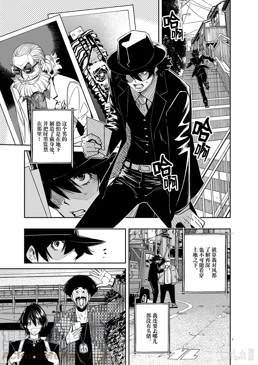 风都侦探 假面骑士颅骨的肖像漫画,96 第96话 异端者d 3/地底奇人5图