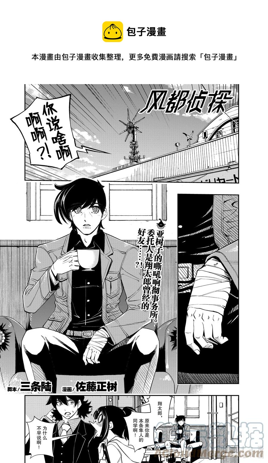 风都侦探动漫免费观看动漫天堂漫画,104 第104话 迷宫大楼的h 2/我的朋友是天才1图