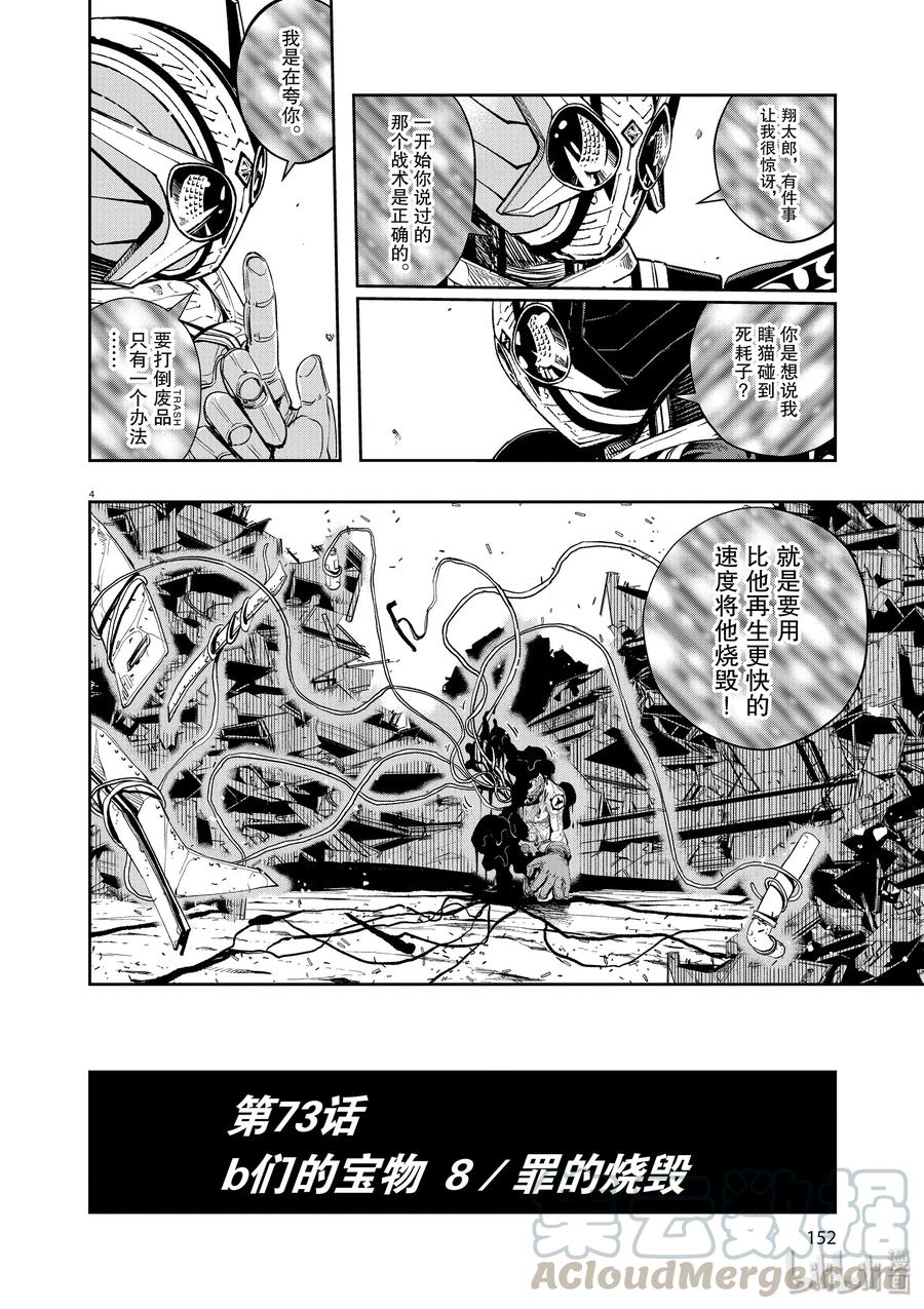 风都侦探漫画完整版漫画,73 第73话  b们的宝物 8/罪的烧毁4图