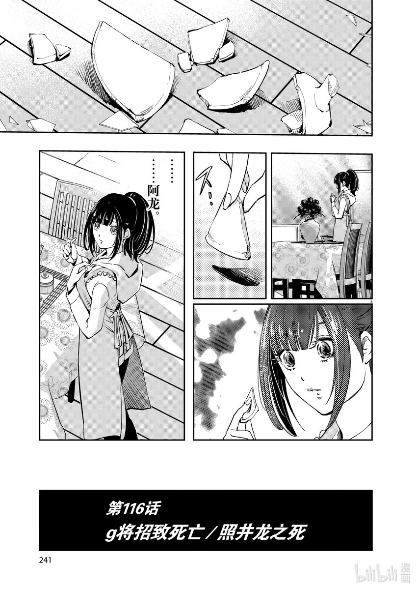 风都侦探漫画全集漫画,116 第116话  g将招致死亡 6/照井龙之死5图