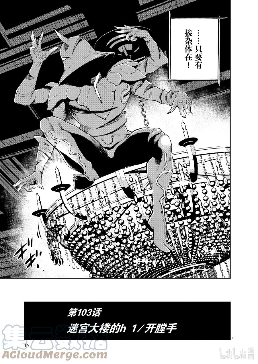 风都侦探动漫免费观看动漫天堂漫画,103 第103话  迷宫大楼的h 1/开膛手5图