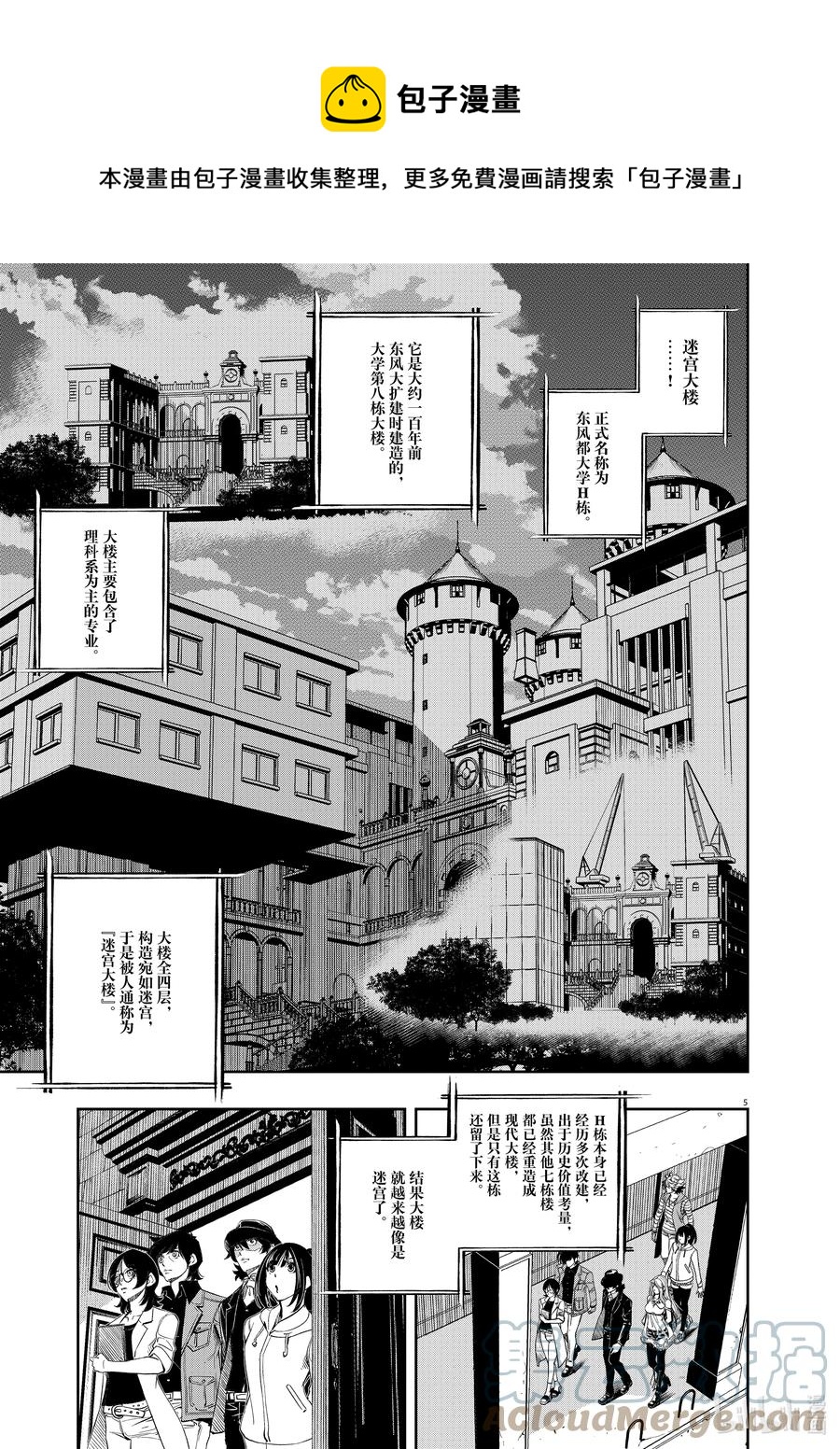 风都侦探动漫免费观看动漫天堂漫画,104 第104话 迷宫大楼的h 2/我的朋友是天才5图