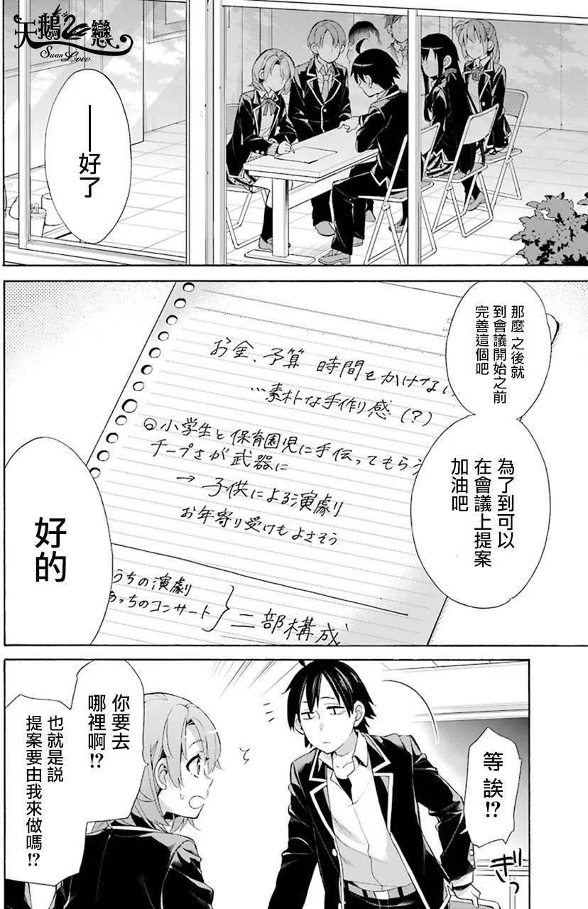 我的青春恋爱物语果然有问题音频漫画,45 第45话2图