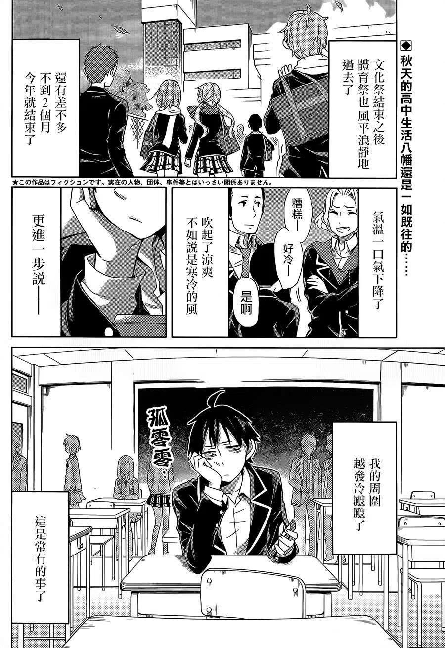 我的青春恋爱物语果然有问题语录漫画,27 第27话2图