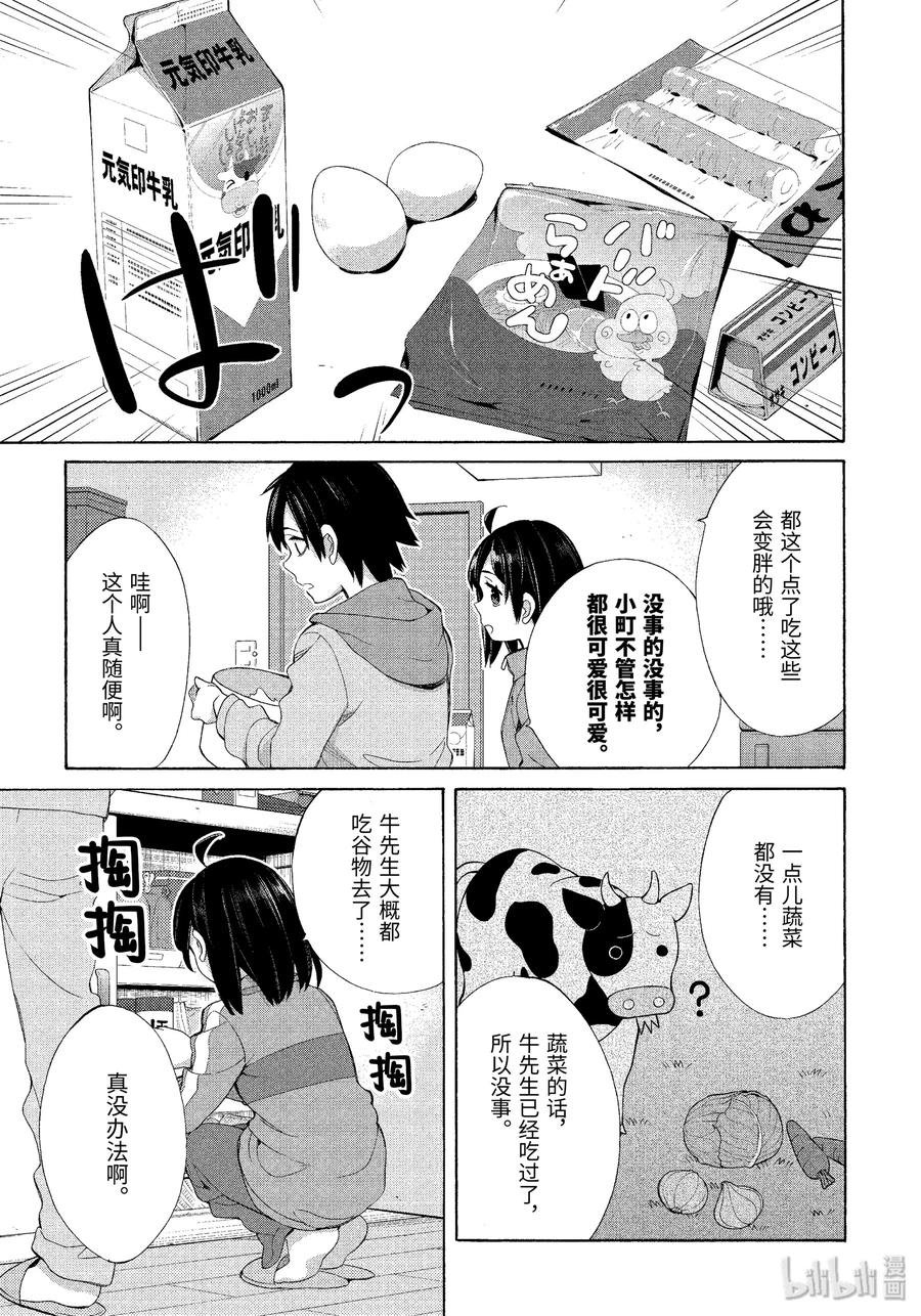 我的青春恋爱物语果然有问题语录漫画,53.5 特别篇5图