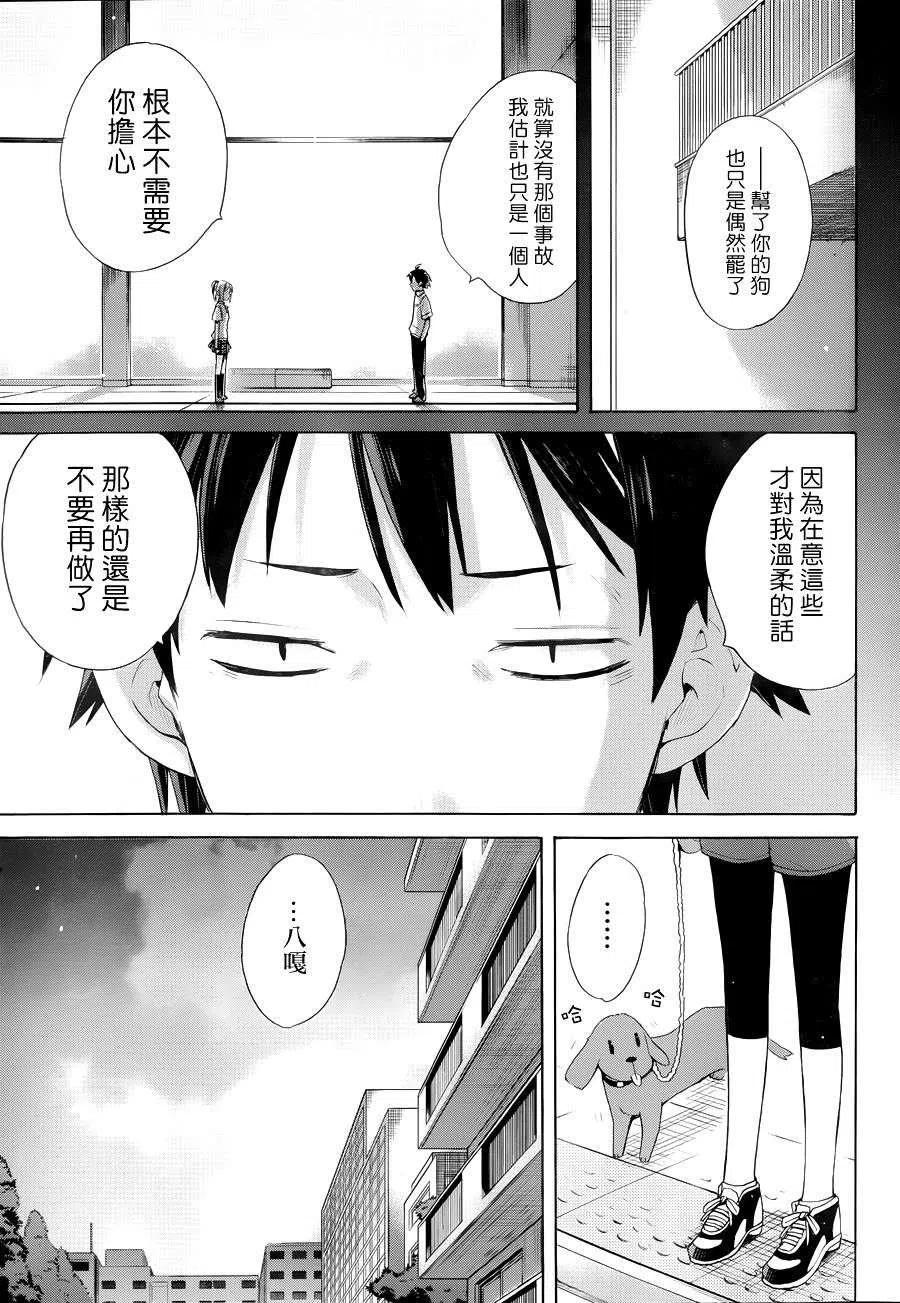 我的青春恋爱物语果然有问题语录漫画,12 第12话5图