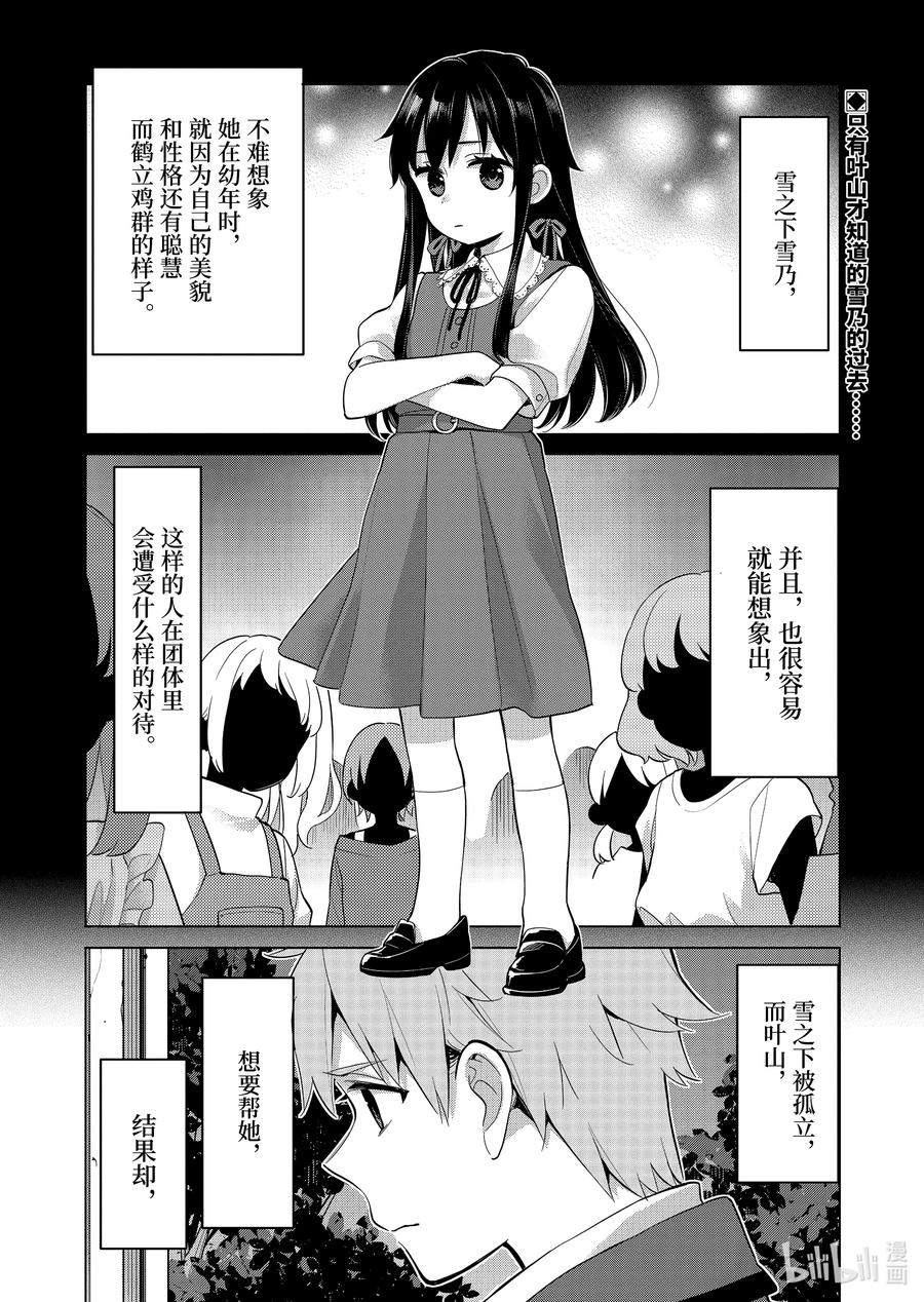 我的青春恋爱物语果然有问题结局漫画,89 第89话2图