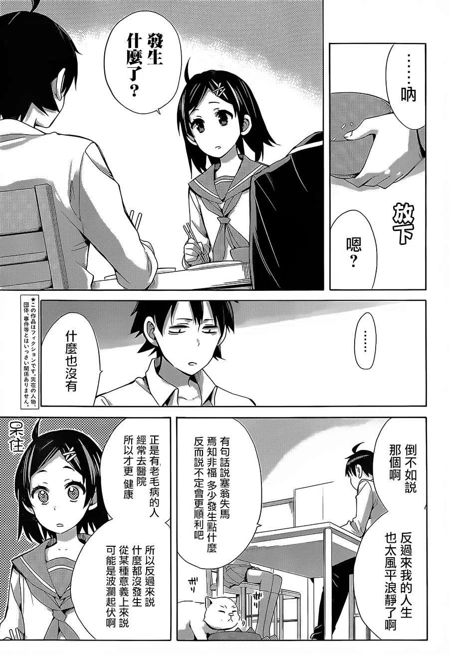 我的青春恋爱物语果然有问题。-妄言录-漫画,30 第30话3图