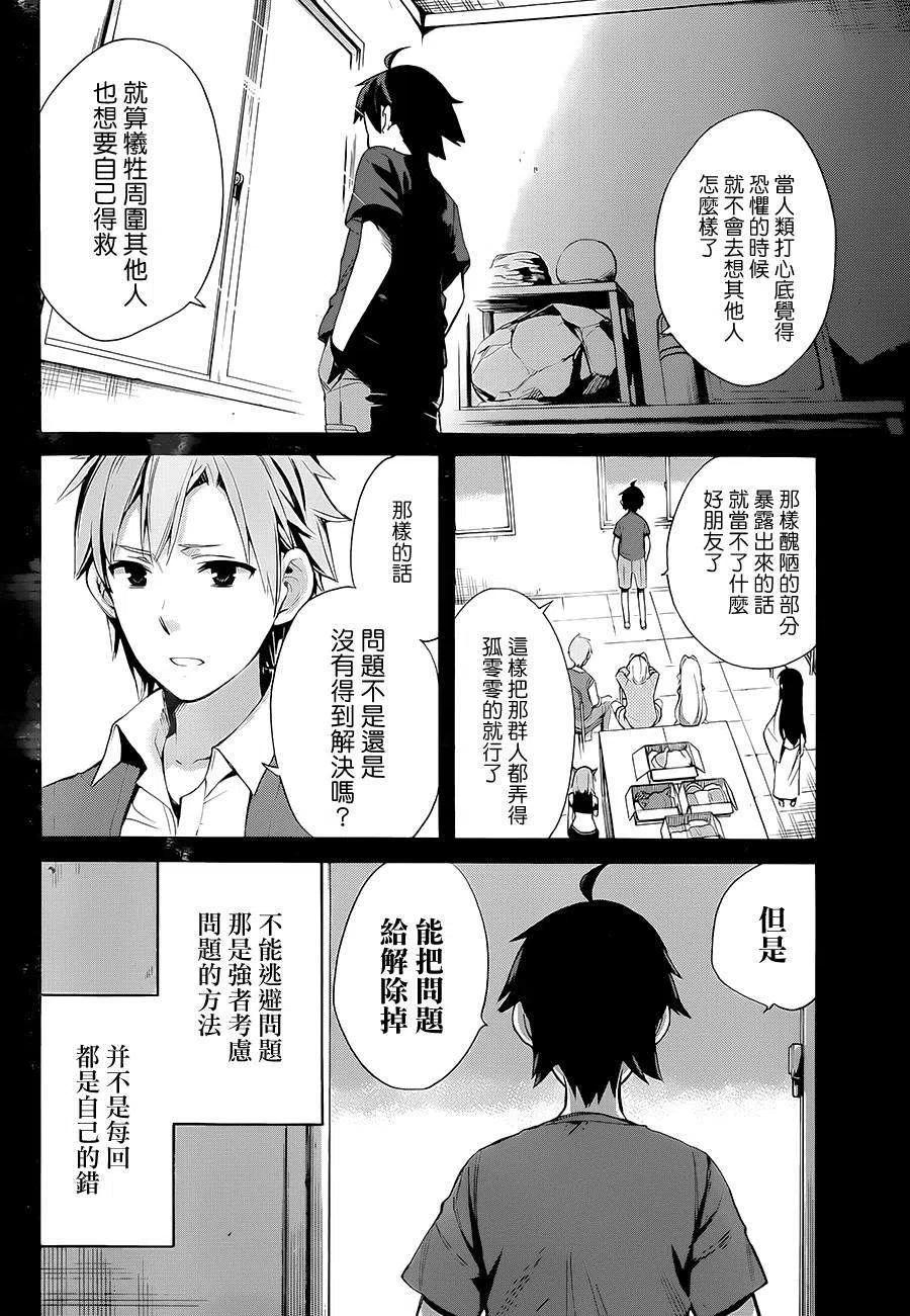我的青春恋爱物语果然有问题。-妄言录-漫画,18 第18话2图