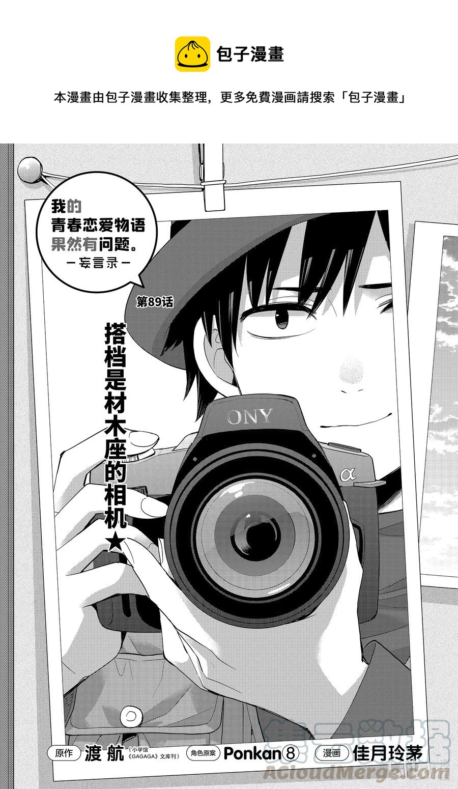 我的青春恋爱物语果然有问题结局漫画,89 第89话1图