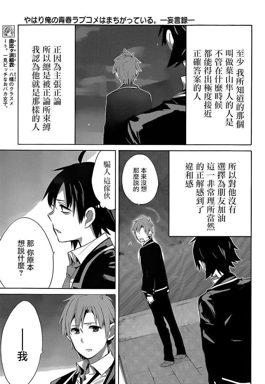 我的青春恋爱物语果然有问题妄言录漫画免费阅读漫画,29 第29话5图
