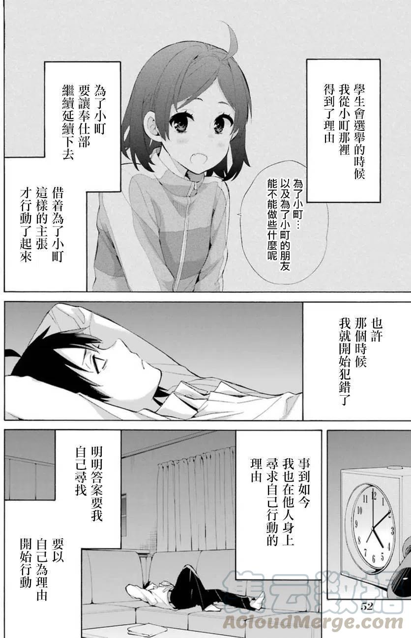 我的青春恋爱物语果然有问题音频漫画,40 第40话4图