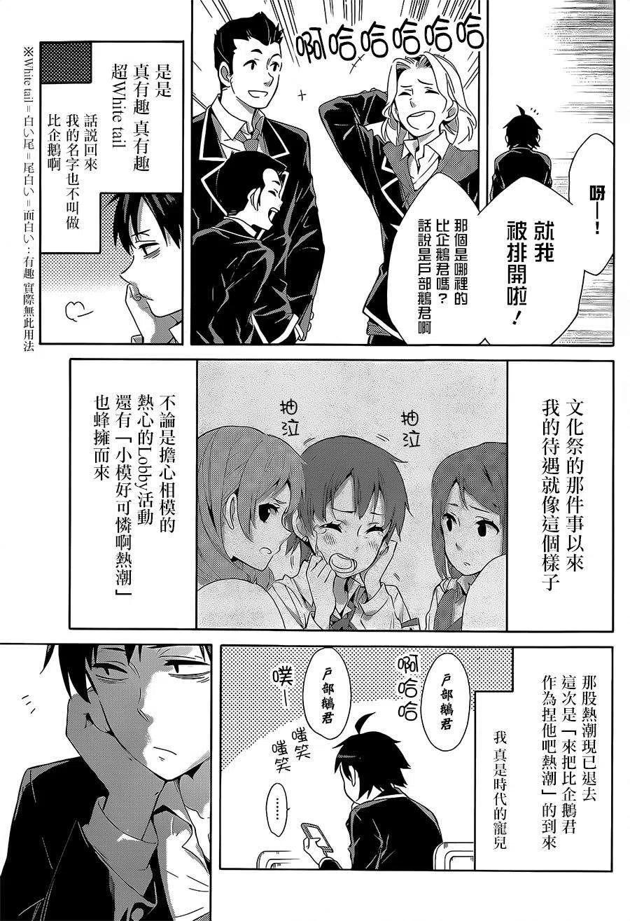 我的青春恋爱物语果然有问题语录漫画,27 第27话3图