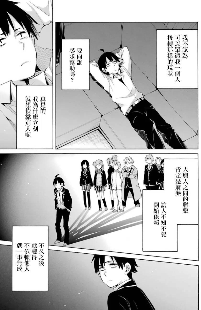 我的青春恋爱物语果然有问题音频漫画,40 第40话3图