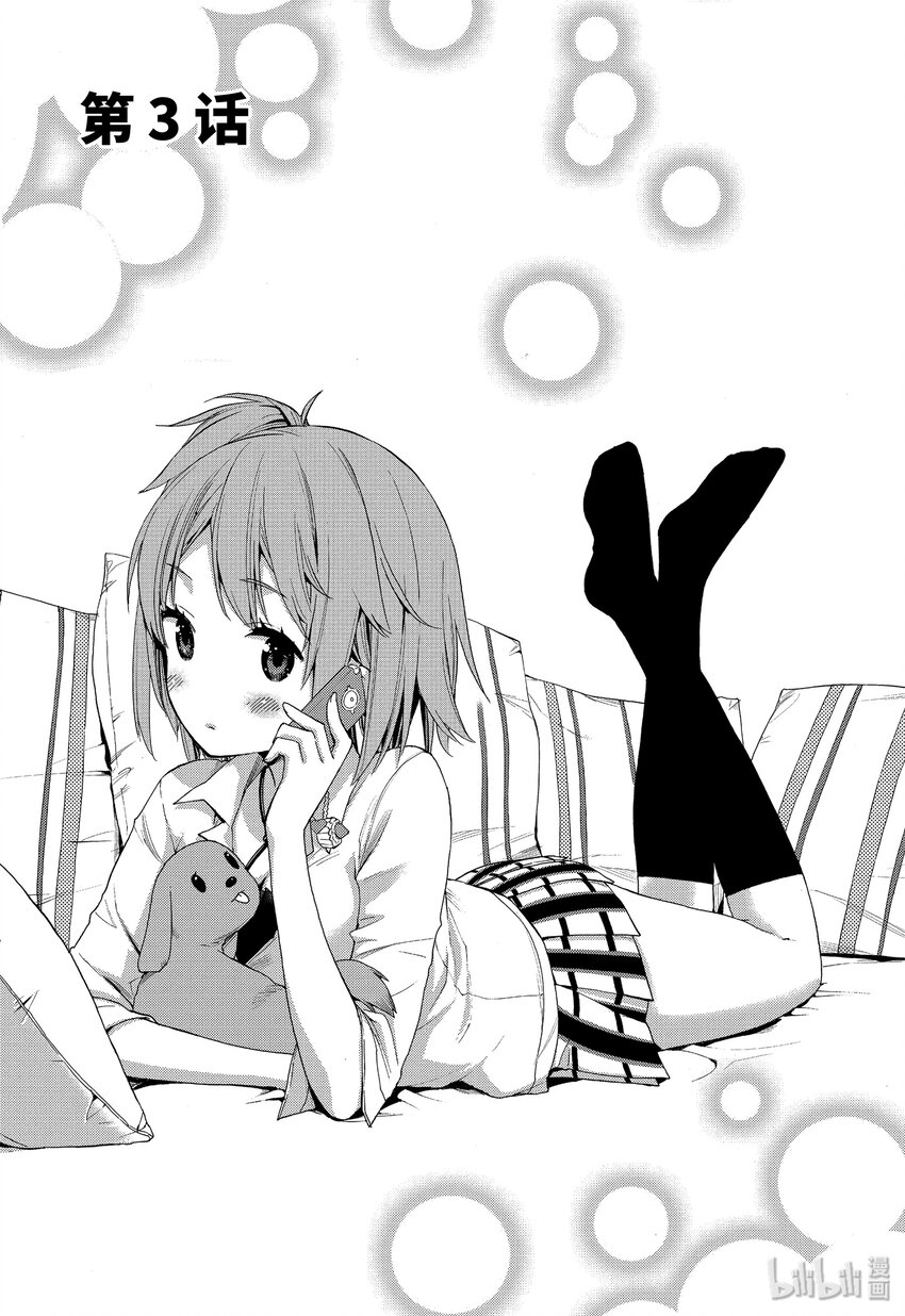 我的青春恋爱物语果然有问题音频漫画,3 第3话1图