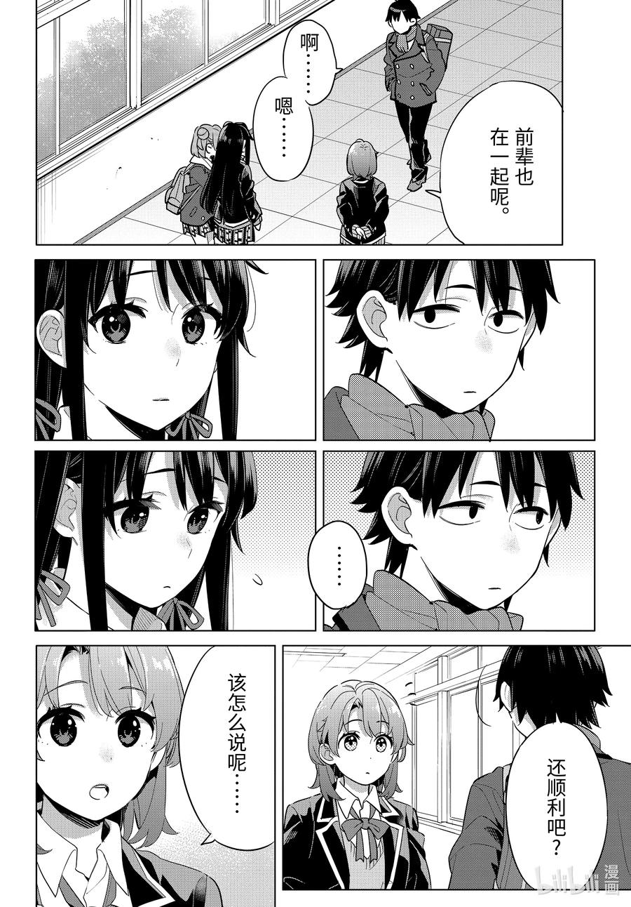 我的青春恋爱物语果然有问题。-妄言录-漫画,95 第95话4图