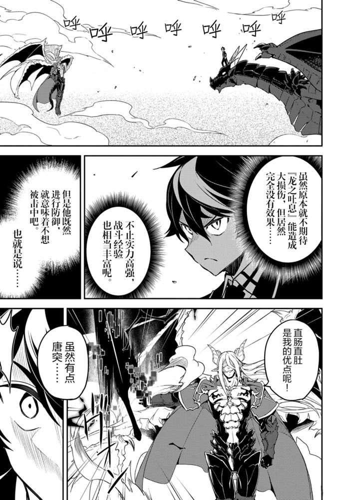 失格纹的最强贤者免费看全集漫画,39.24图
