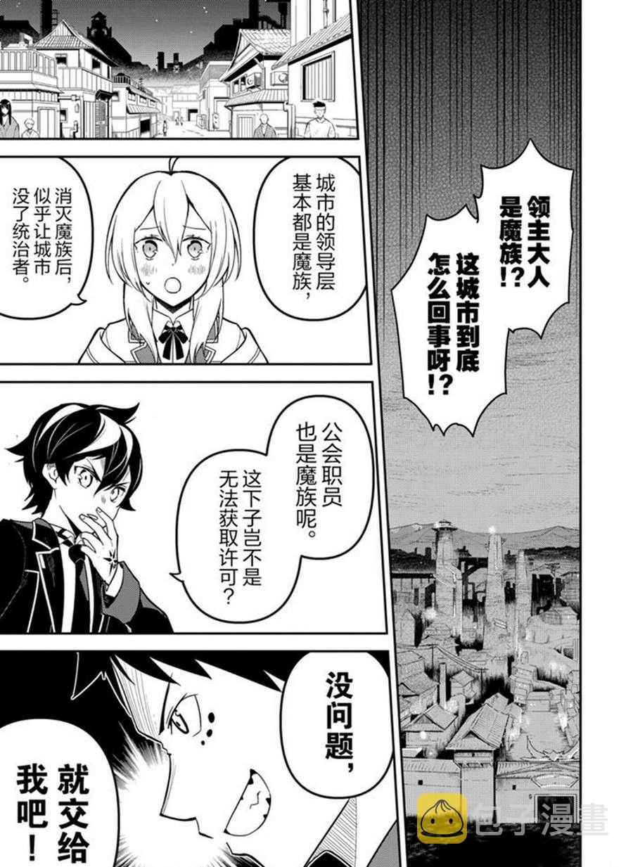 失格纹的最强贤者一共几季漫画,38.11图