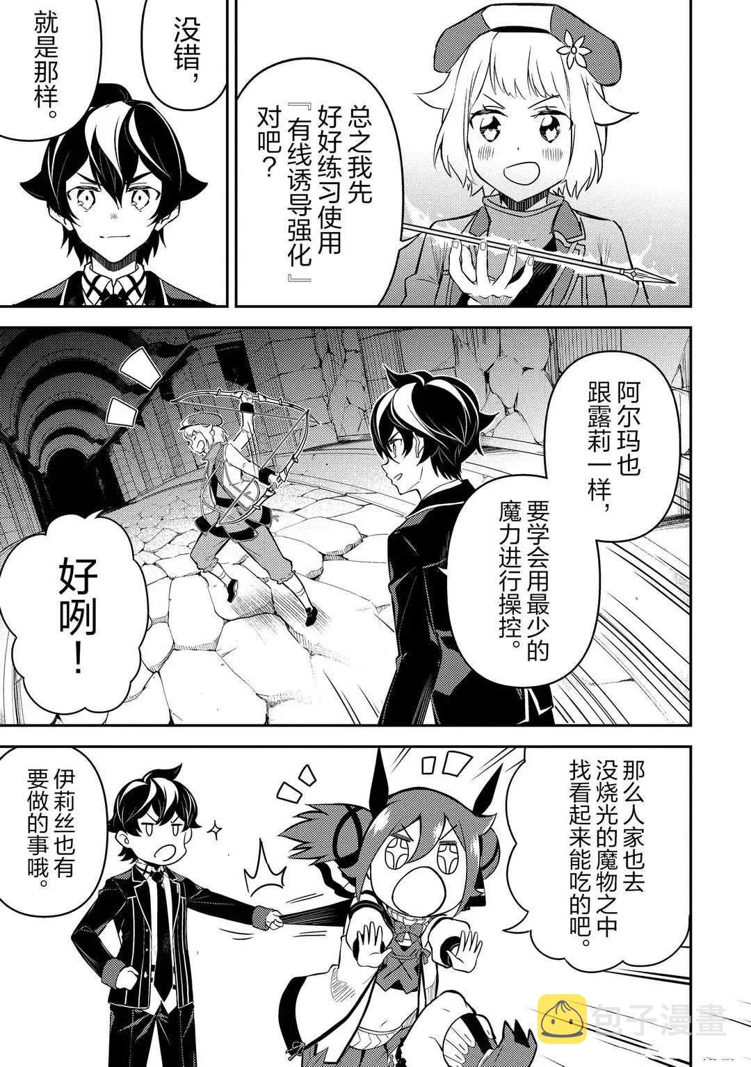 失格纹的最强贤者为啥只有一集漫画,第44.3话2图