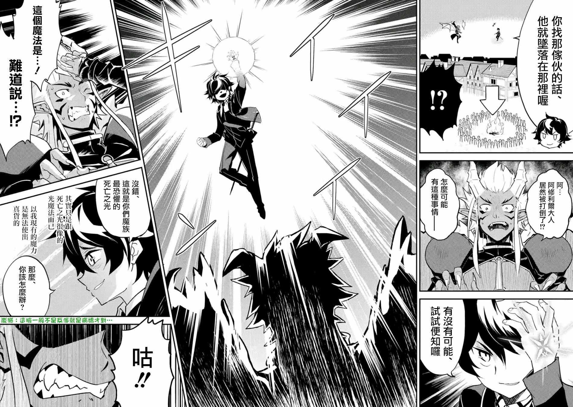 失格纹的最强贤者在线播放漫画,21图