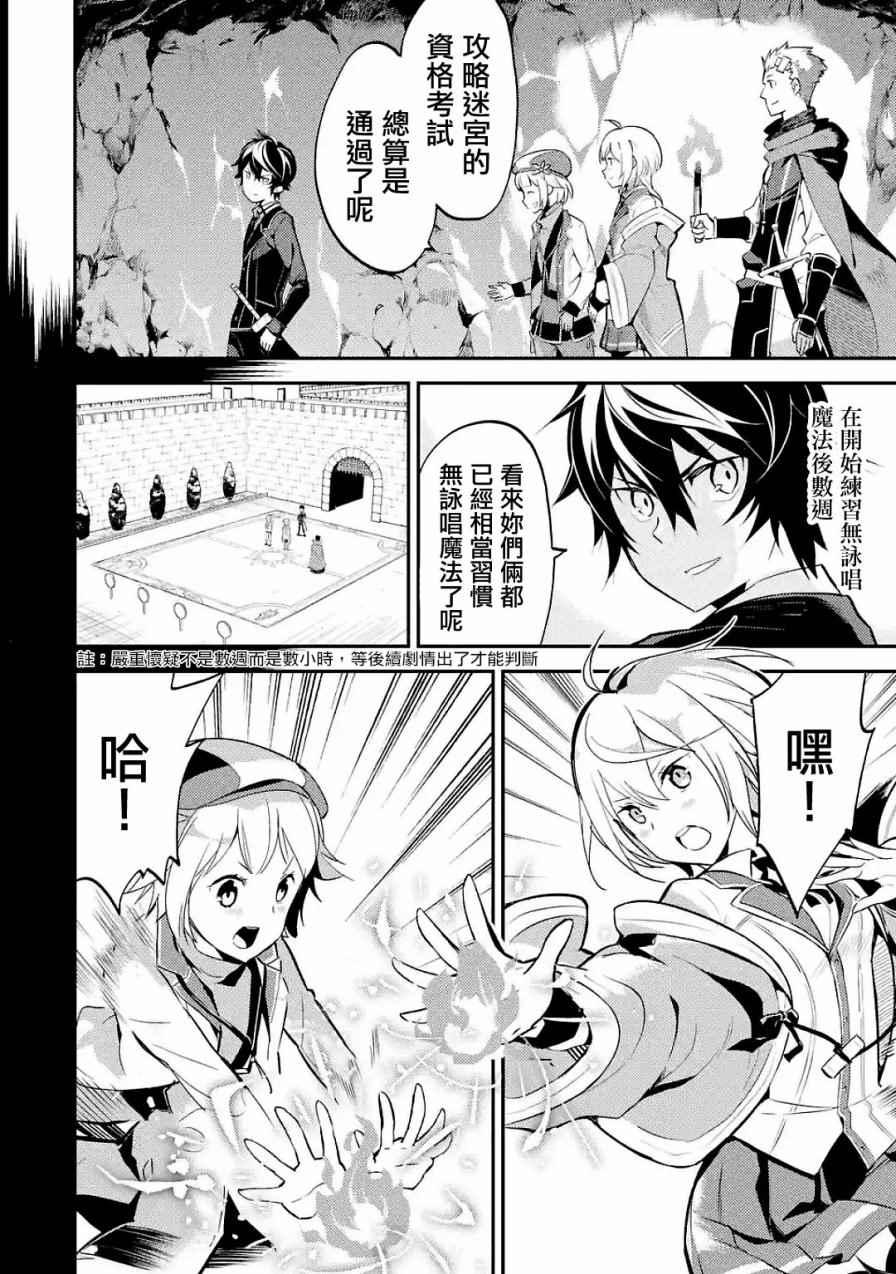 失格纹的最强贤者百科漫画,14图