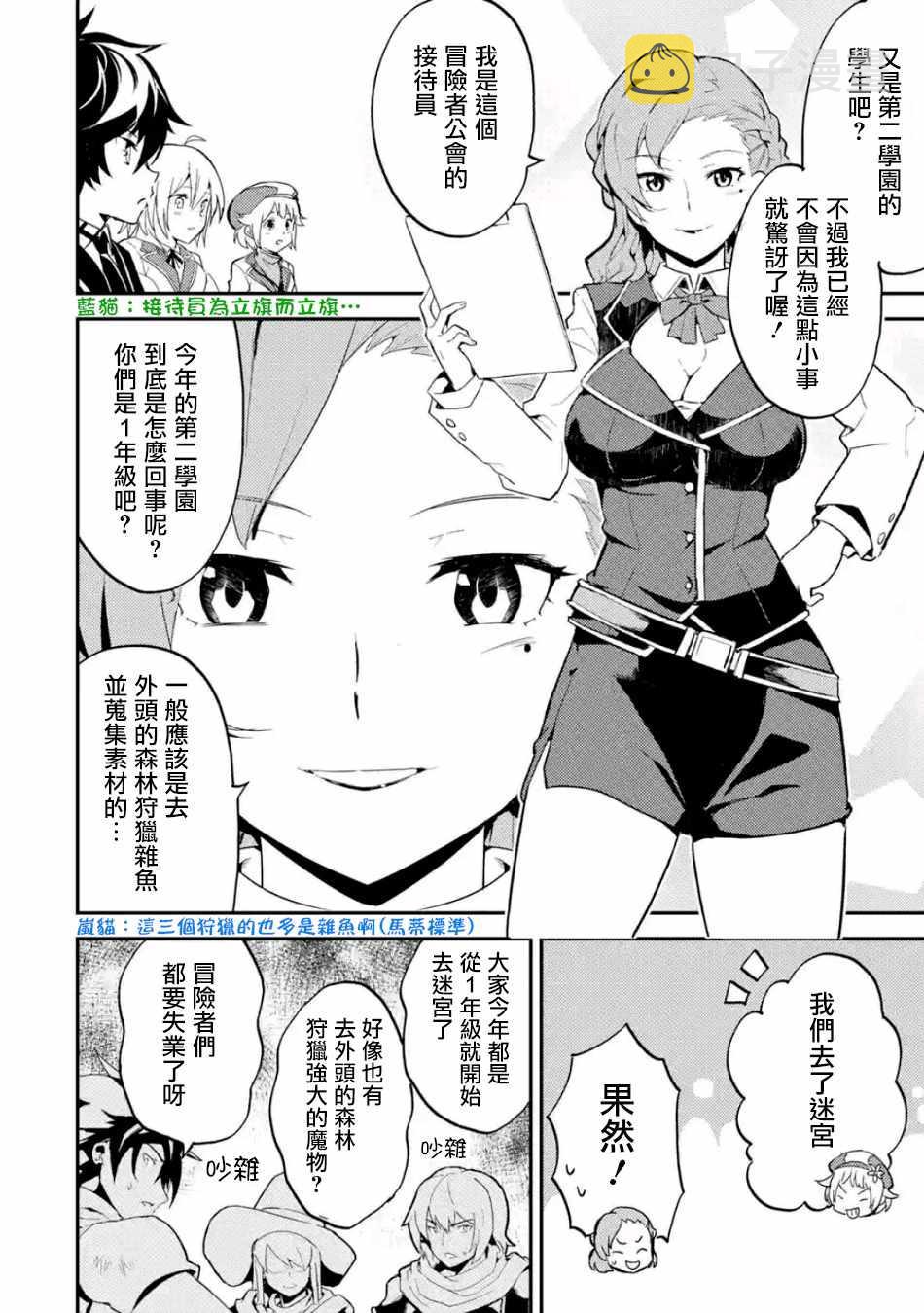 失格纹的最强贤者漫画简体字漫画漫画,43图