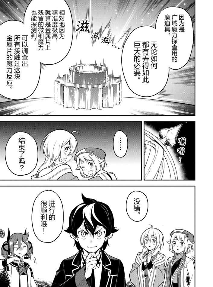 失格纹的最强贤者主要讲什么漫画,38.31图