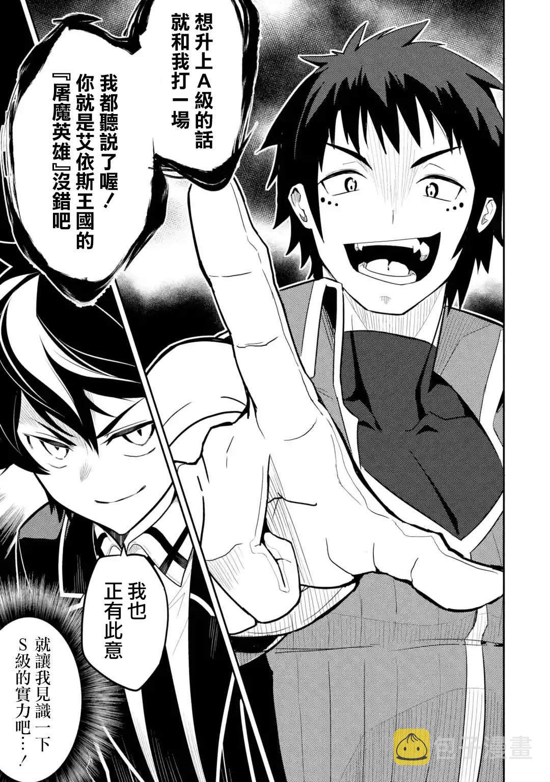失格纹的最强贤者免费看全集漫画,34.11图