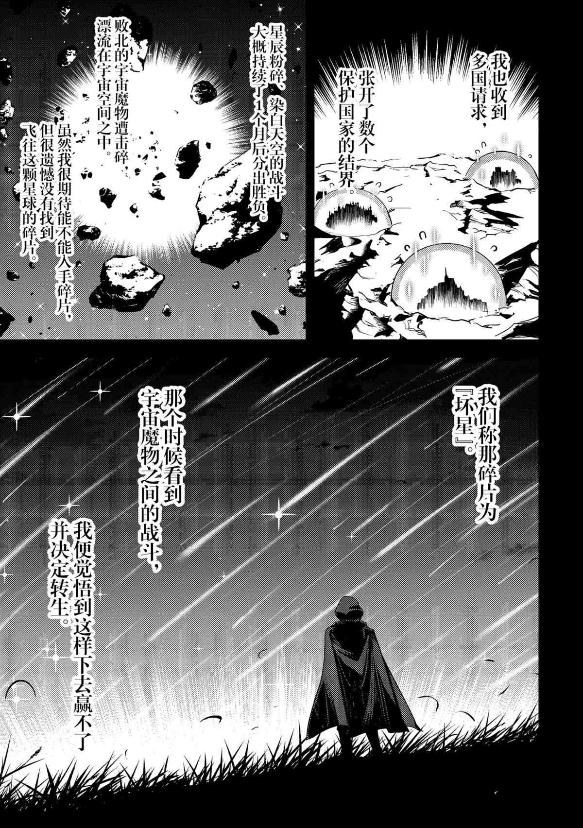 失格纹的最强贤者最新漫画,第47.4话5图