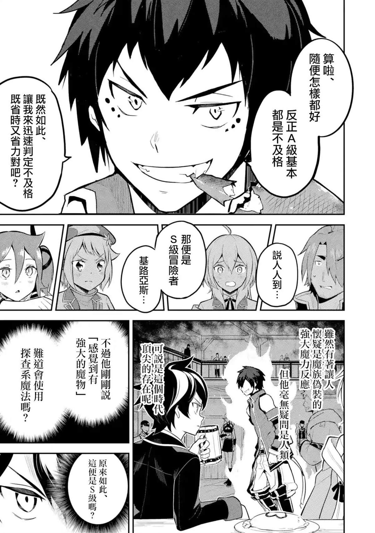 失格纹的最强贤者萌娘百科漫画,33.55图