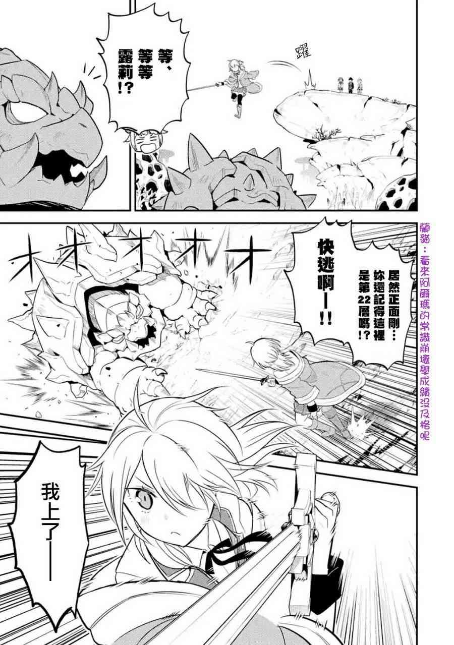 失格纹的最强贤者免费漫画,42图