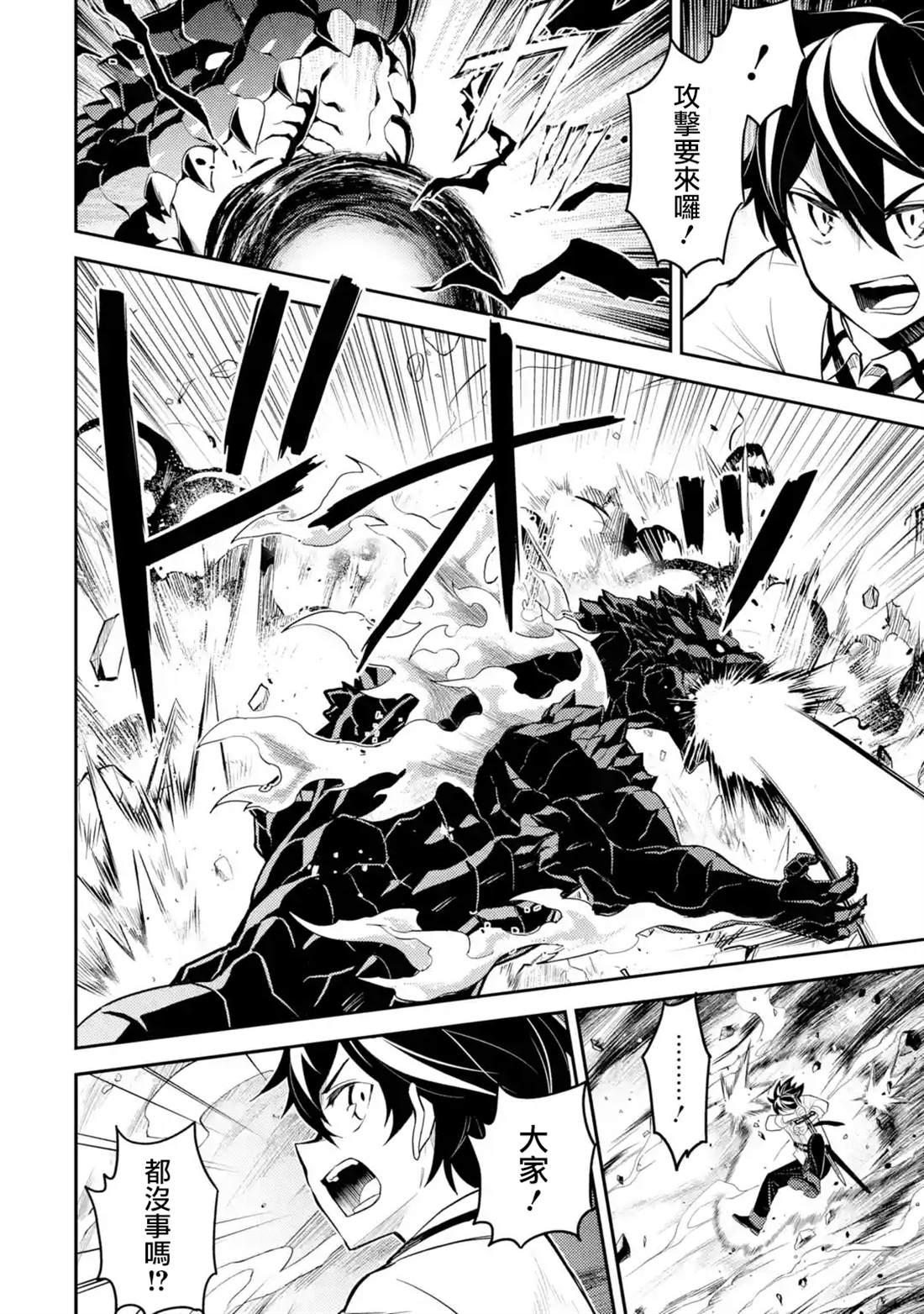 失格纹的最强贤者百科漫画,33.31图