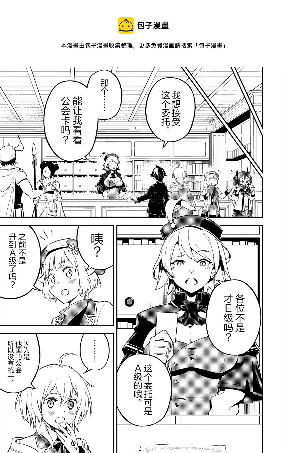 失格纹的最强贤者漫画简体字漫画漫画,第48.2话1图