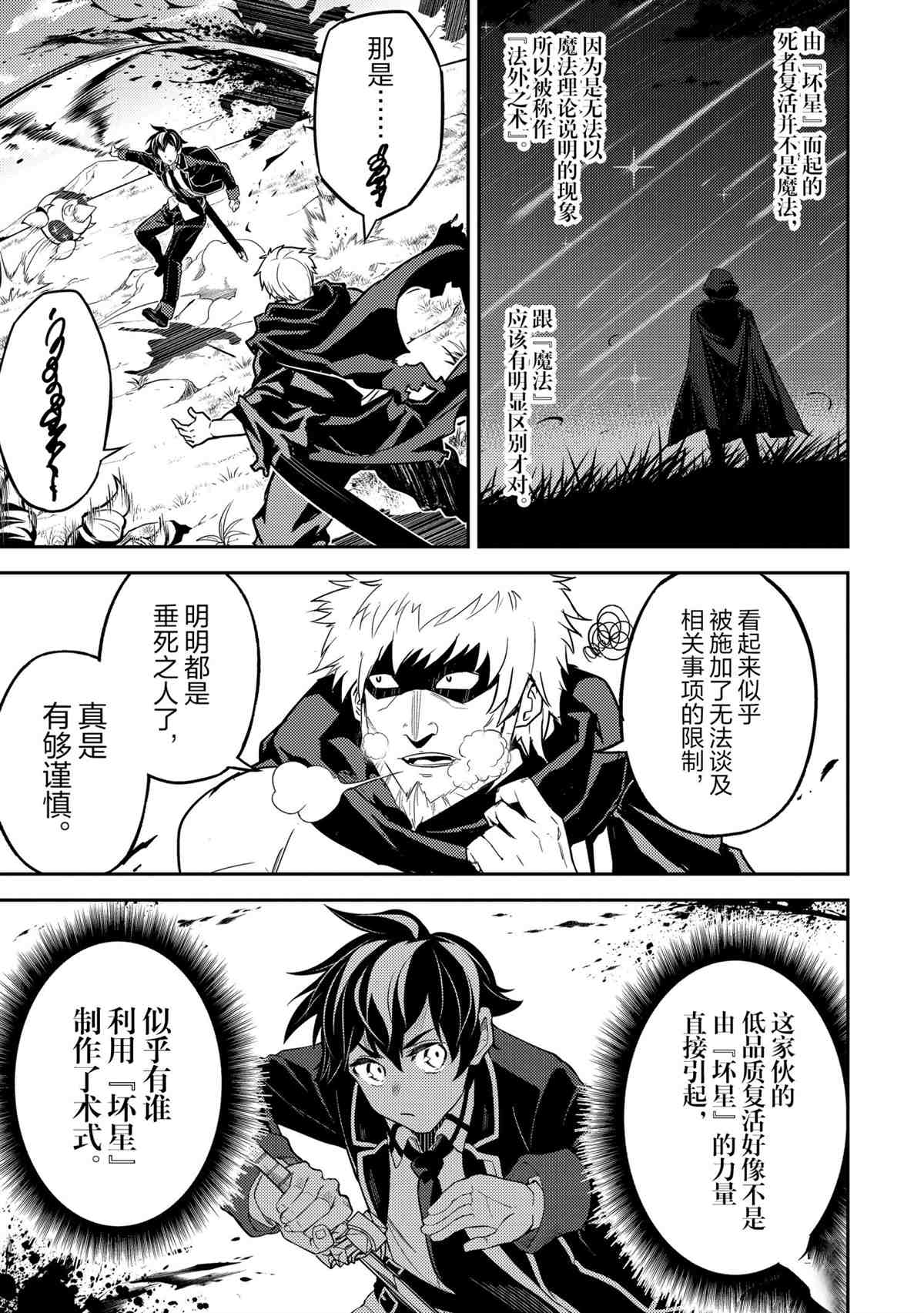 失格纹的最强贤者萌娘百科漫画,第48.4话1图