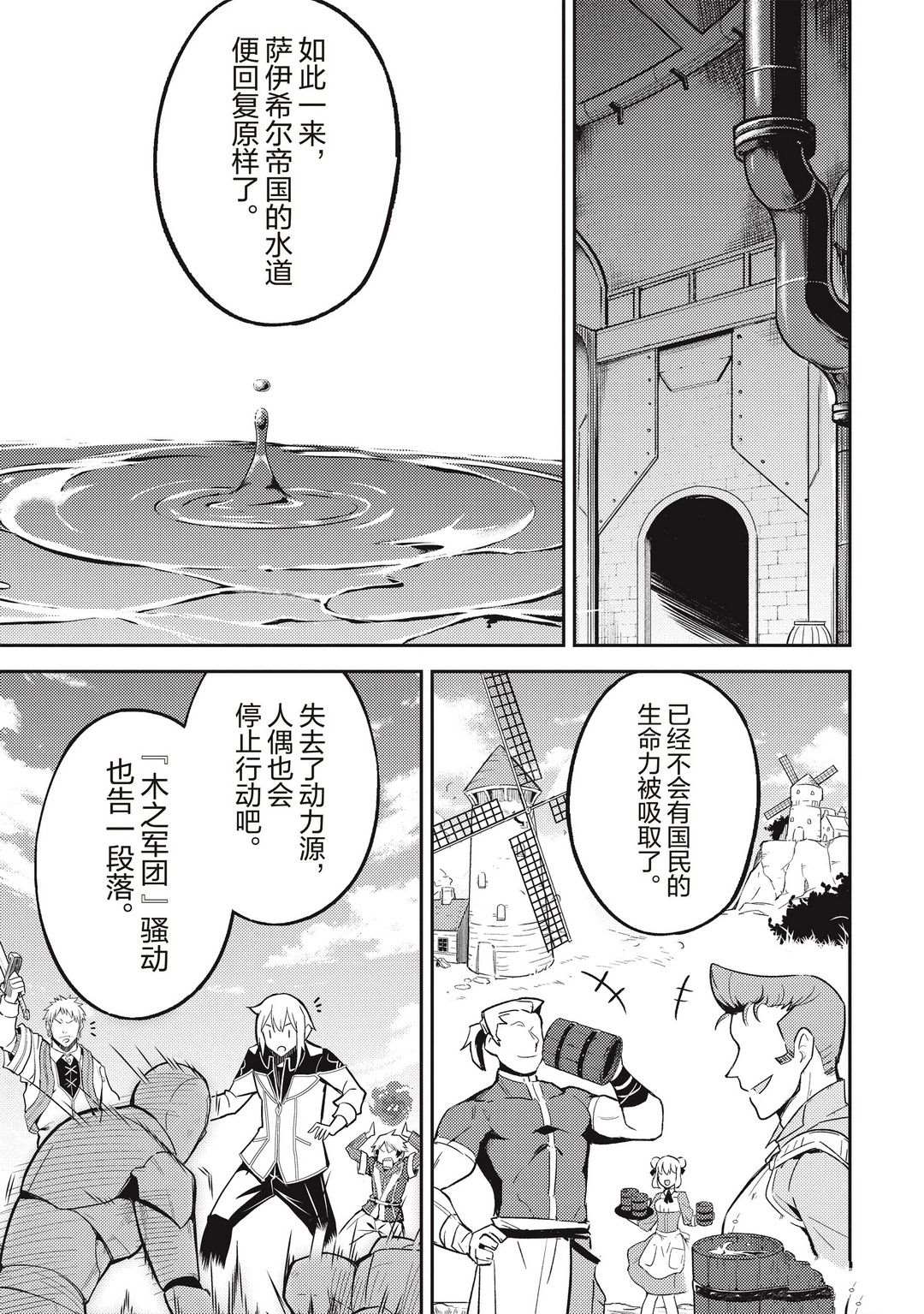 失格纹的最强贤者主要讲什么漫画,第43.2话2图