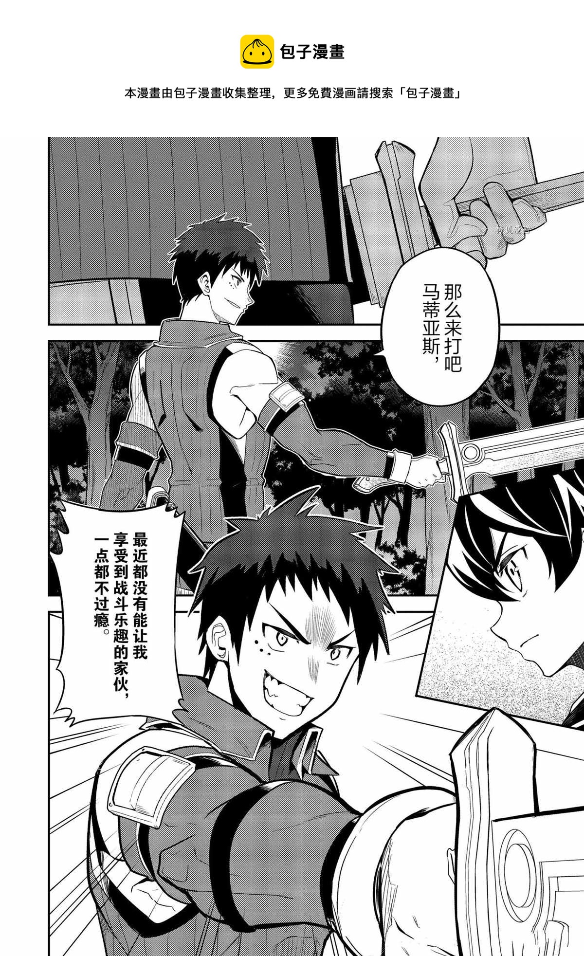 失格纹的最强贤者最后一集漫画,第55.2话1图